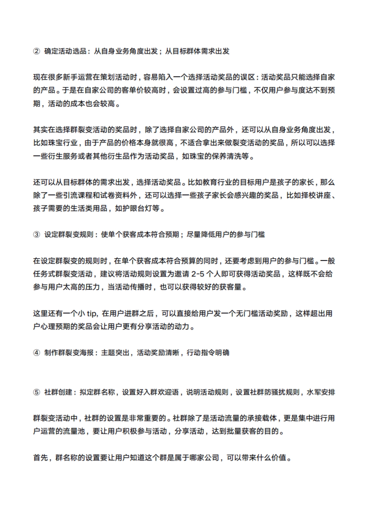 SOP-社群裂变SOP（行业通用版）_第2页