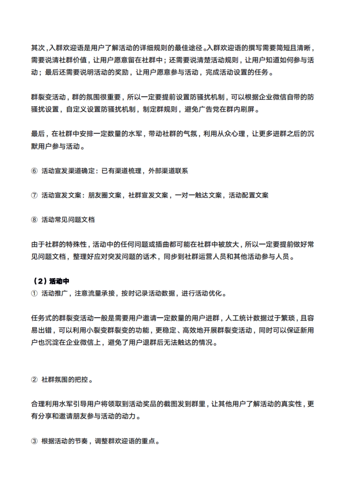 SOP-社群裂变SOP（行业通用版）_第3页