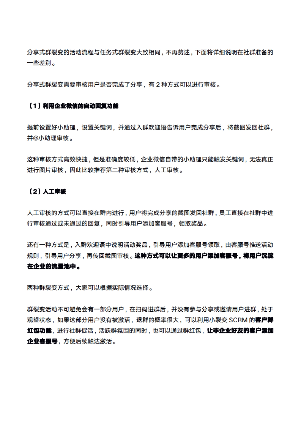 SOP-社群裂变SOP（行业通用版）_第5页