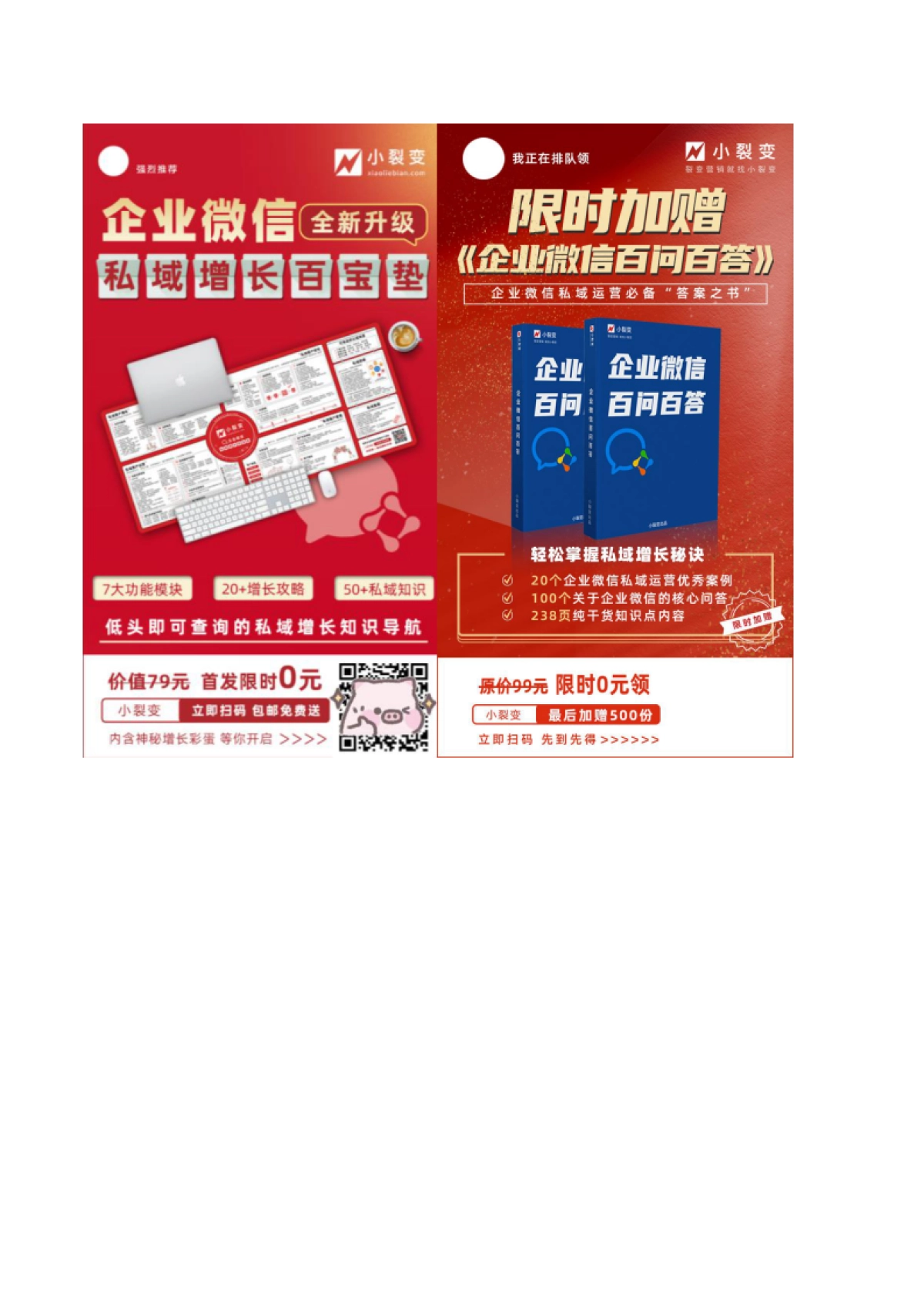 SOP-社群裂变SOP（行业通用版）_第9页