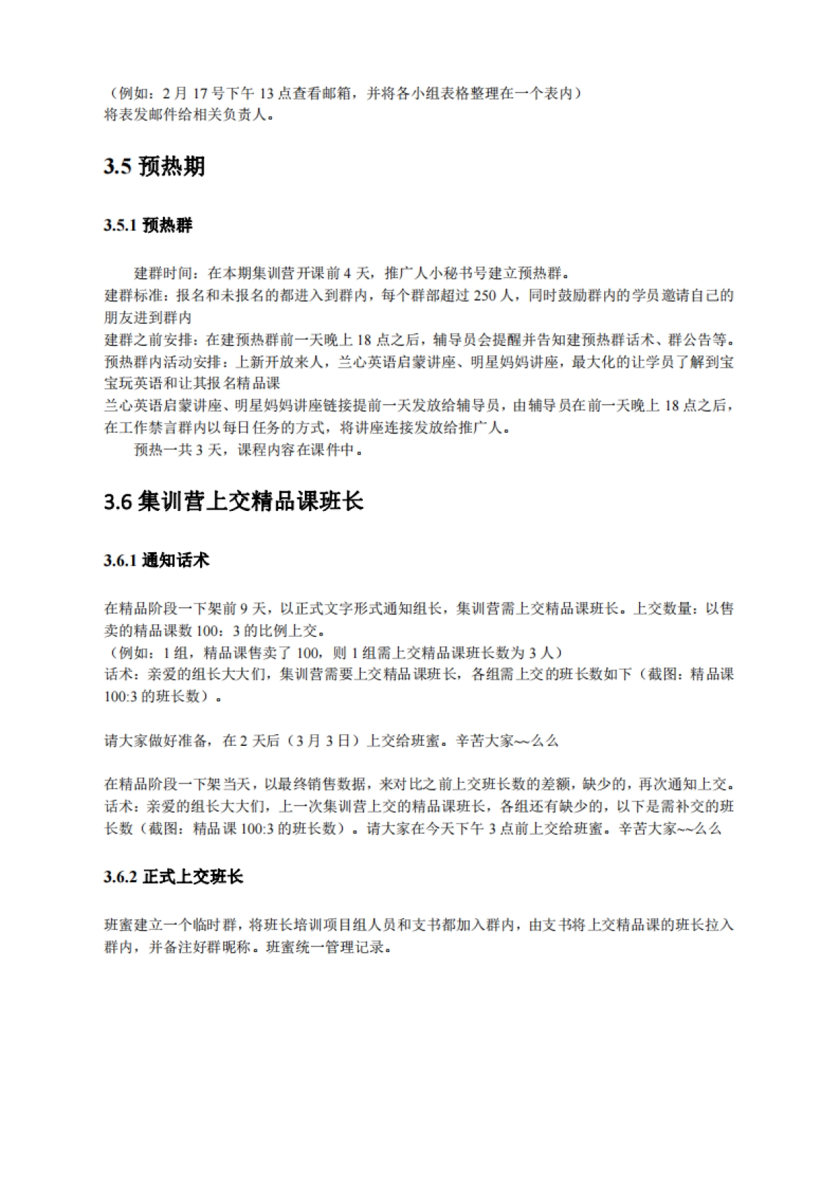 SOP-社群运营SOP(K12教育案例）_第10页