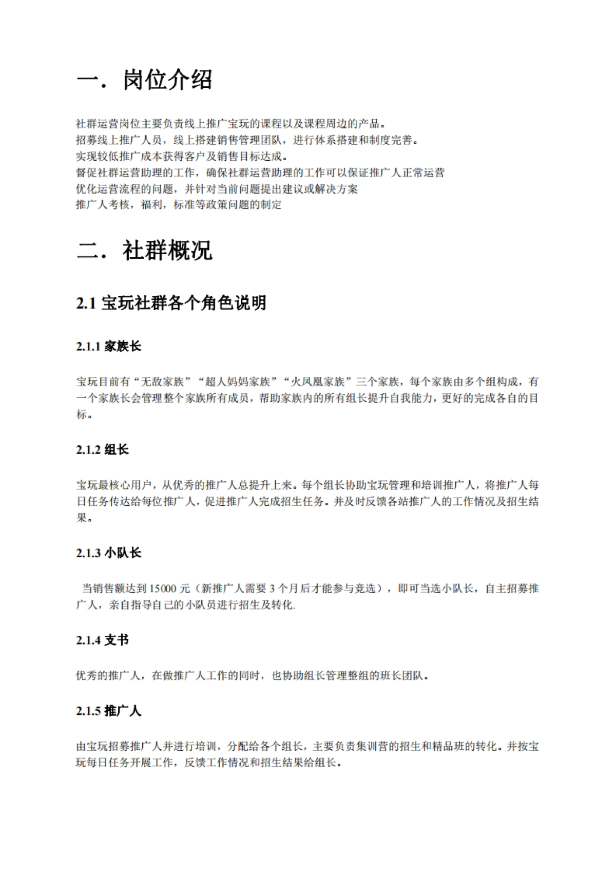 SOP-社群运营SOP(K12教育案例）_第2页