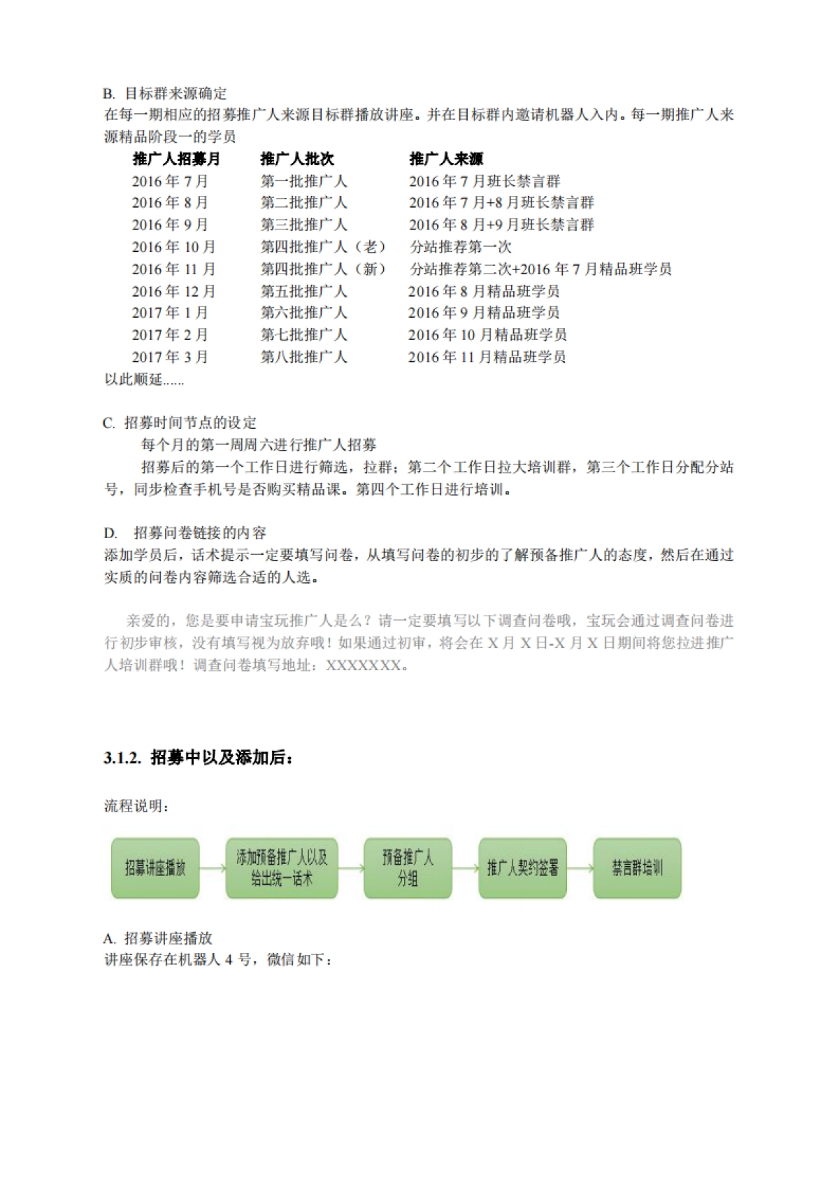 SOP-社群运营SOP(K12教育案例）_第5页