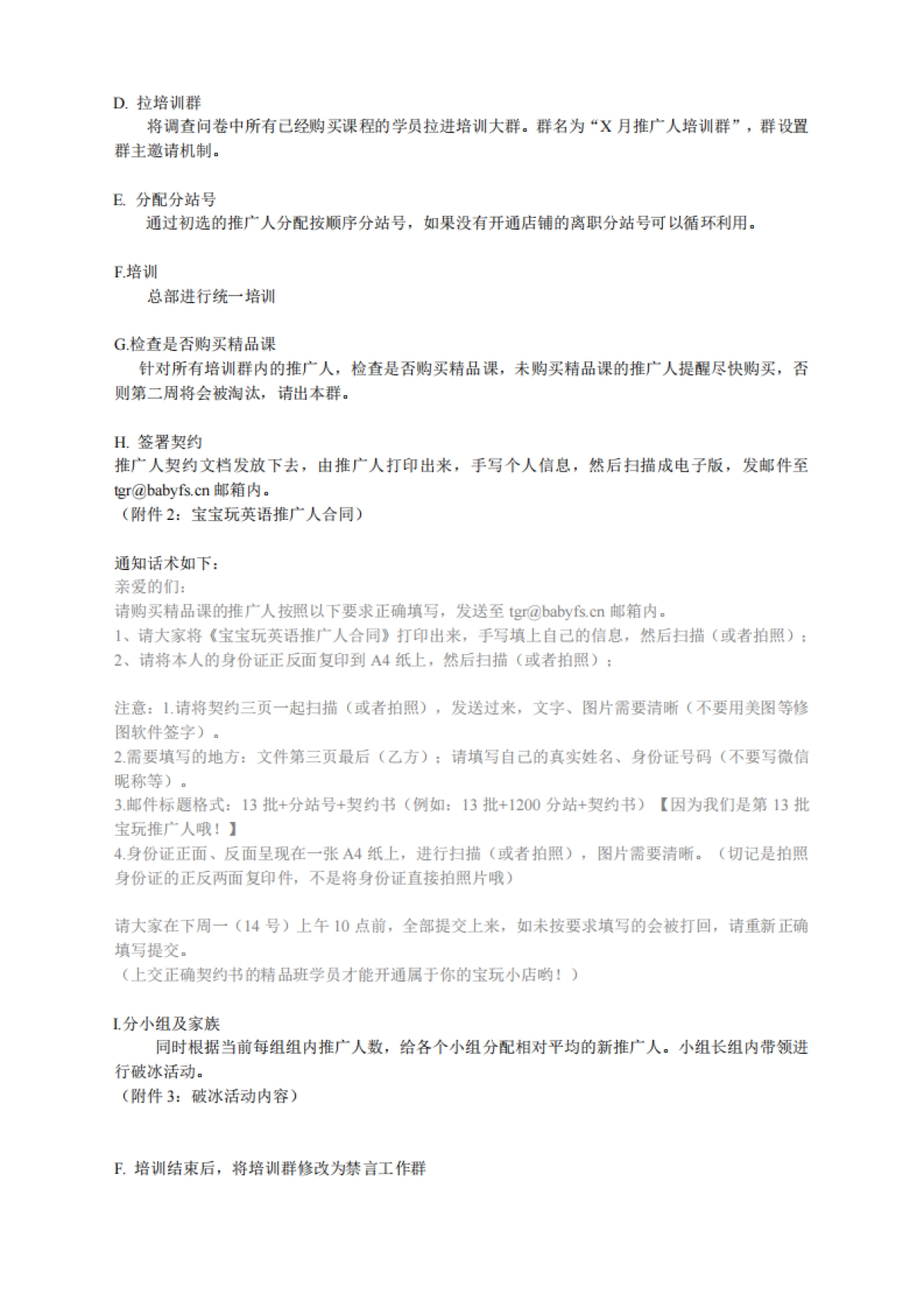 SOP-社群运营SOP(K12教育案例）_第7页