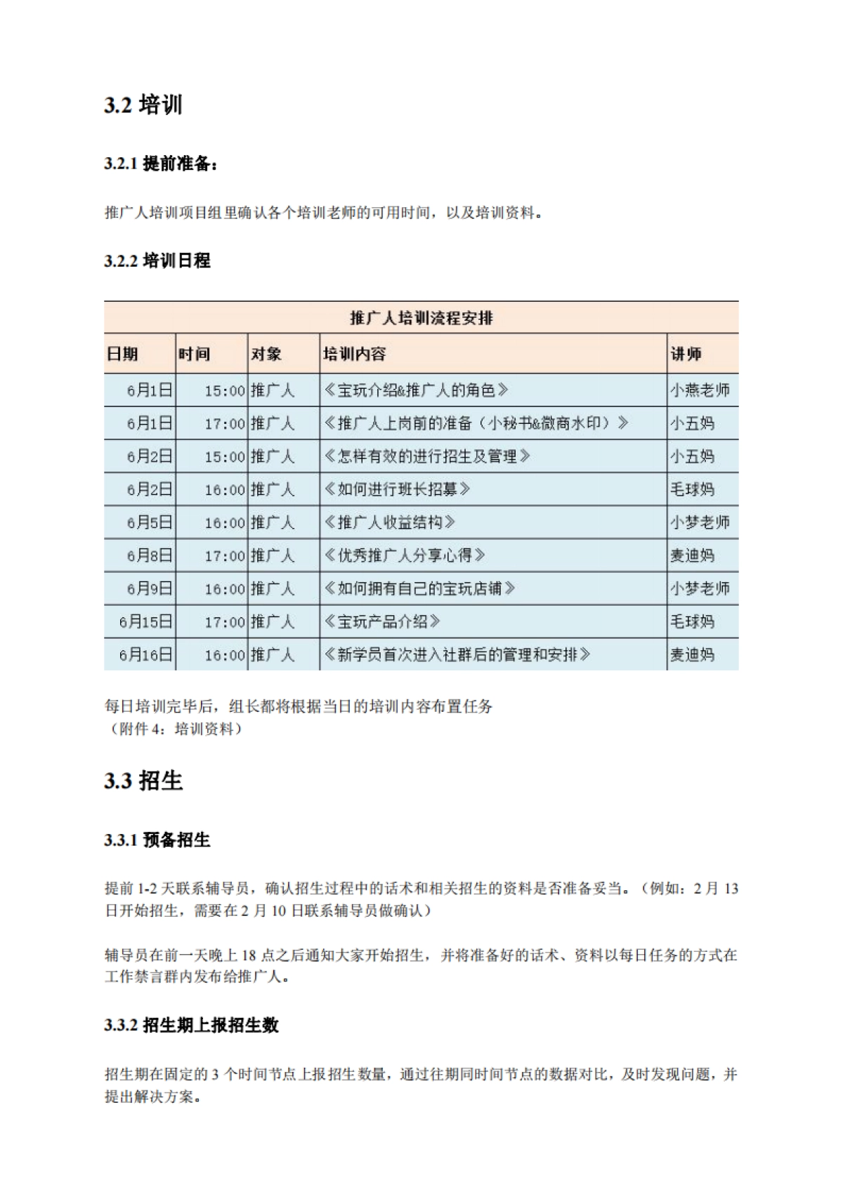 SOP-社群运营SOP(K12教育案例）_第8页