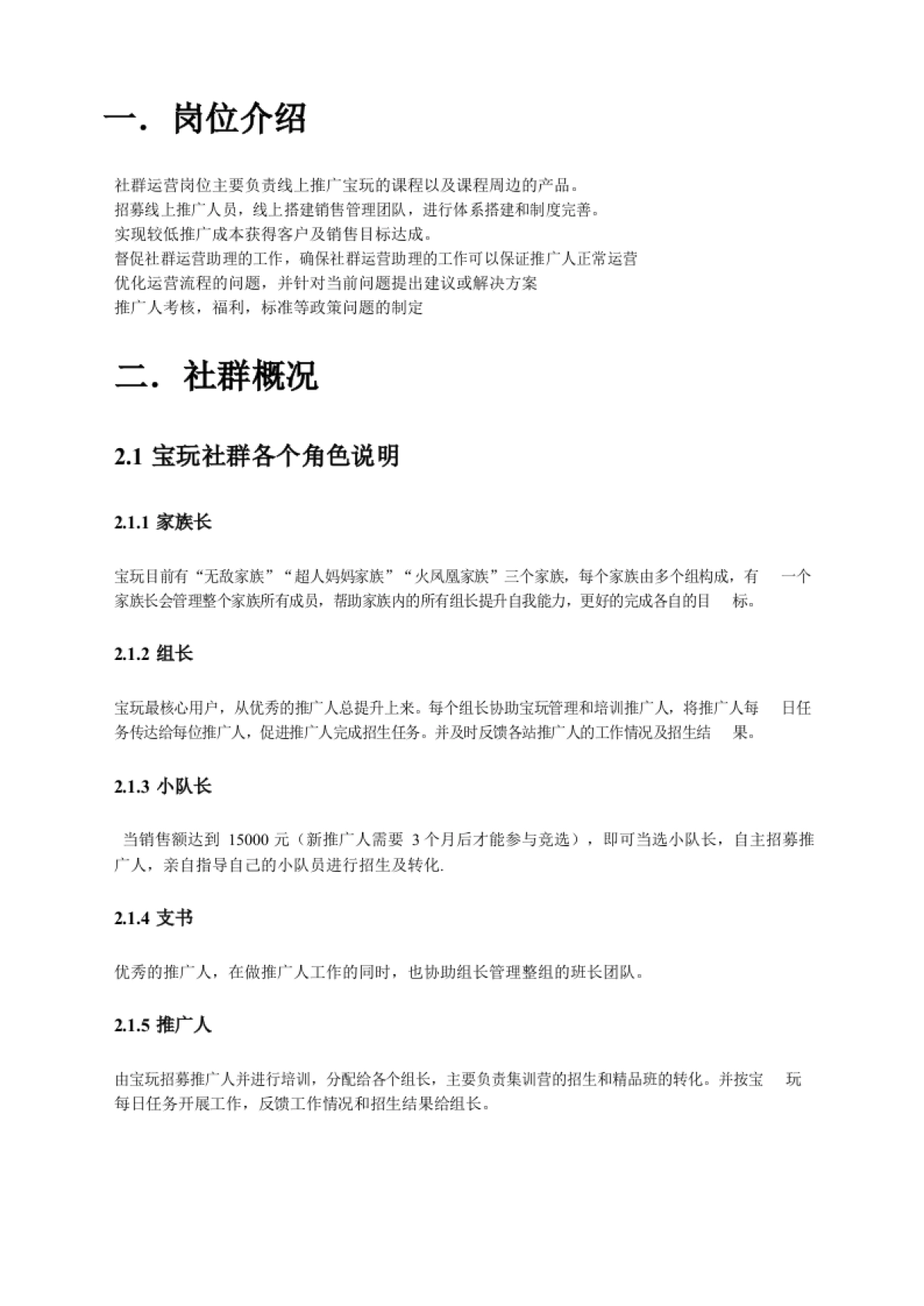 宝宝玩英语社群运营sop_第2页