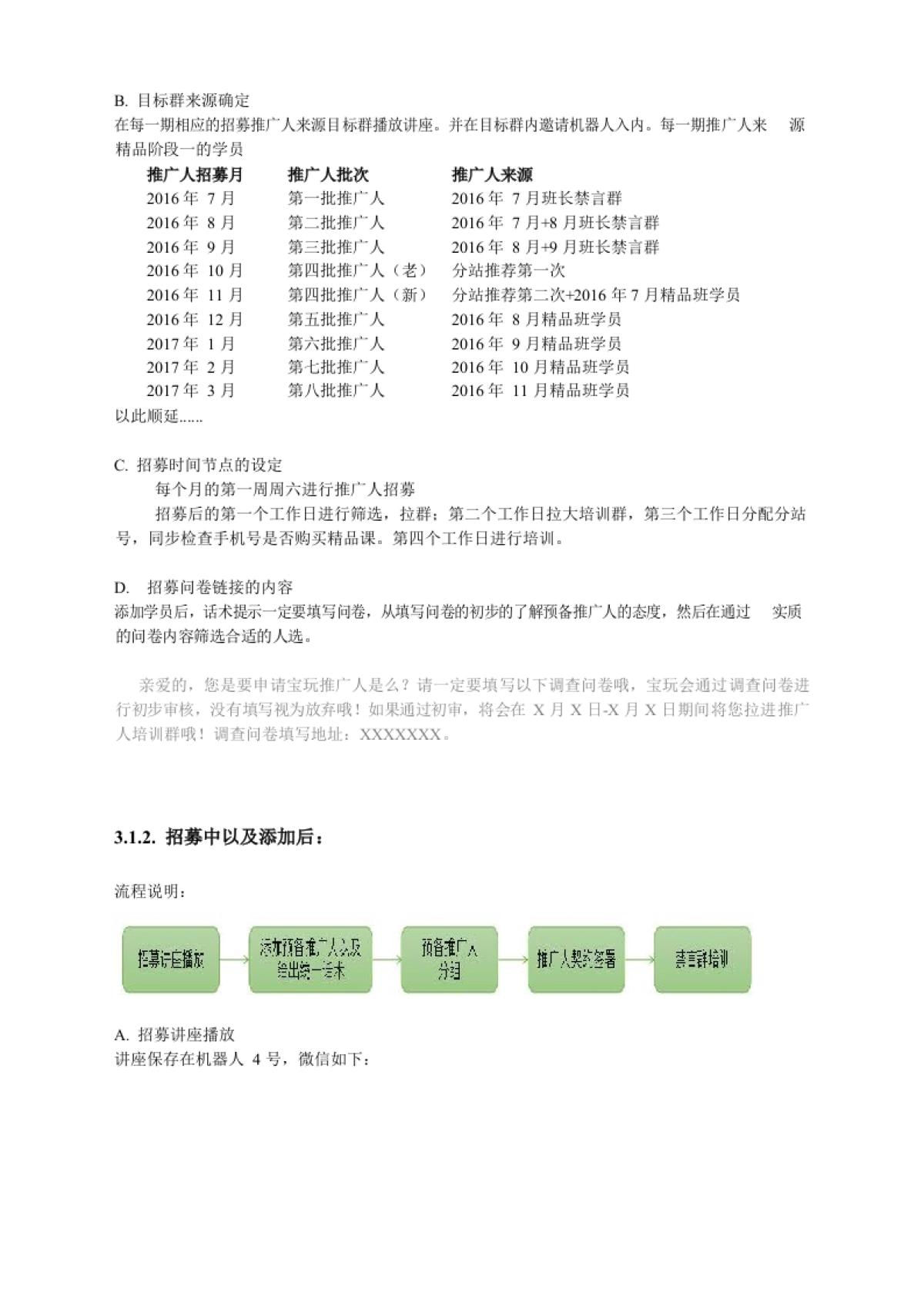 宝宝玩英语社群运营sop_第5页