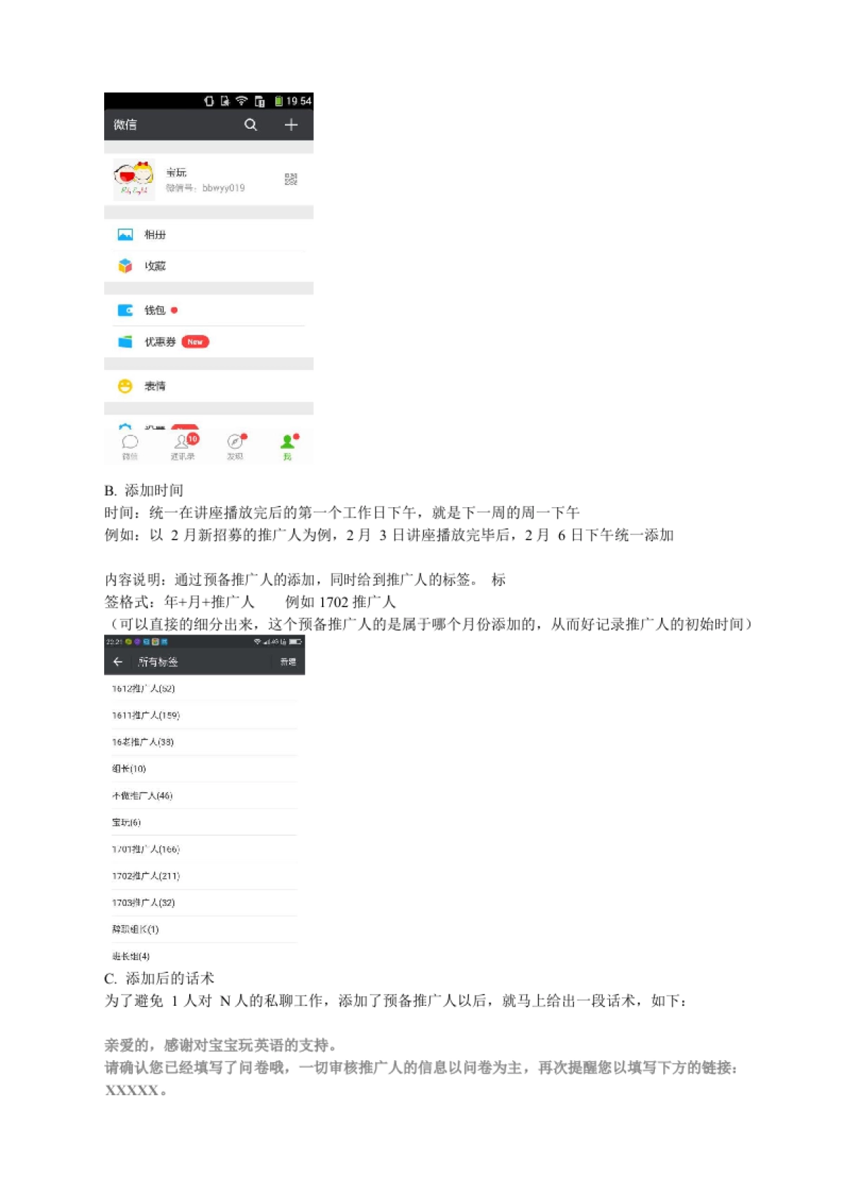 宝宝玩英语社群运营sop_第6页