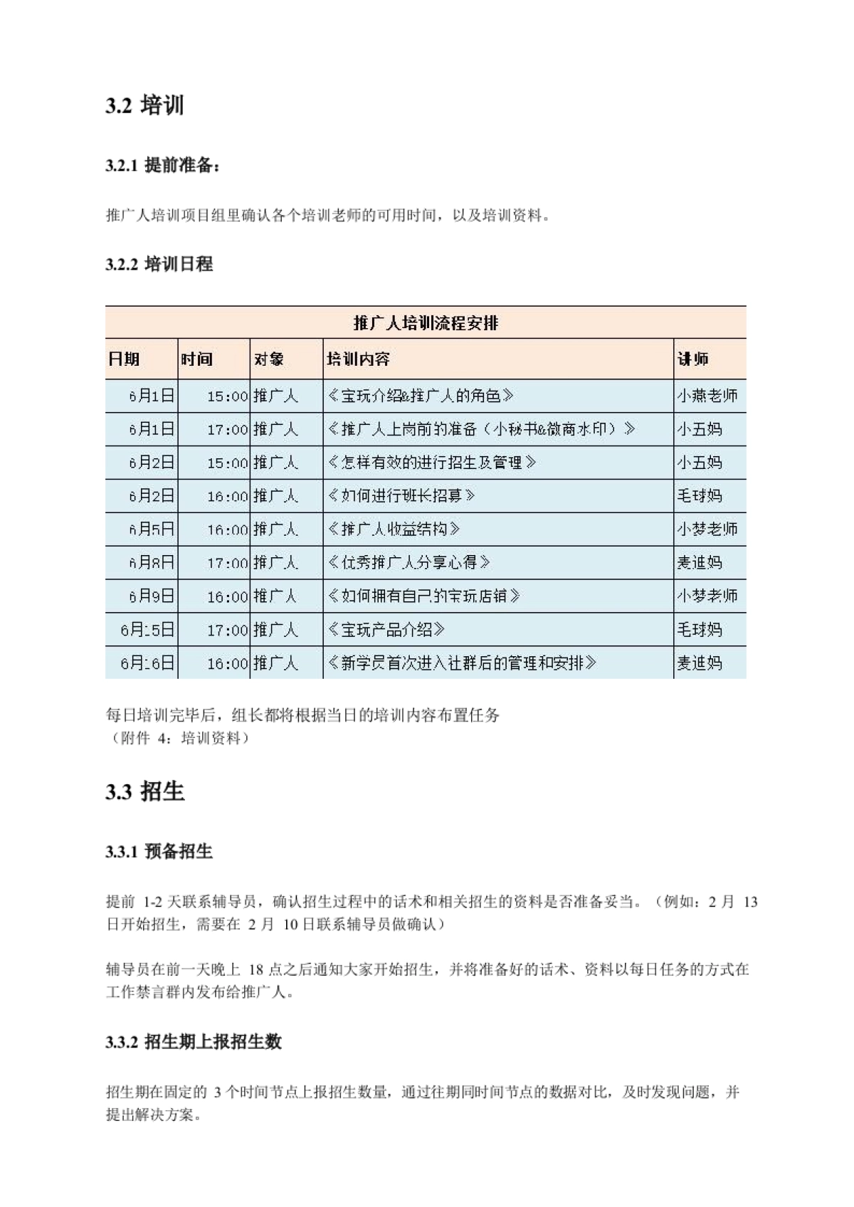 宝宝玩英语社群运营sop_第8页