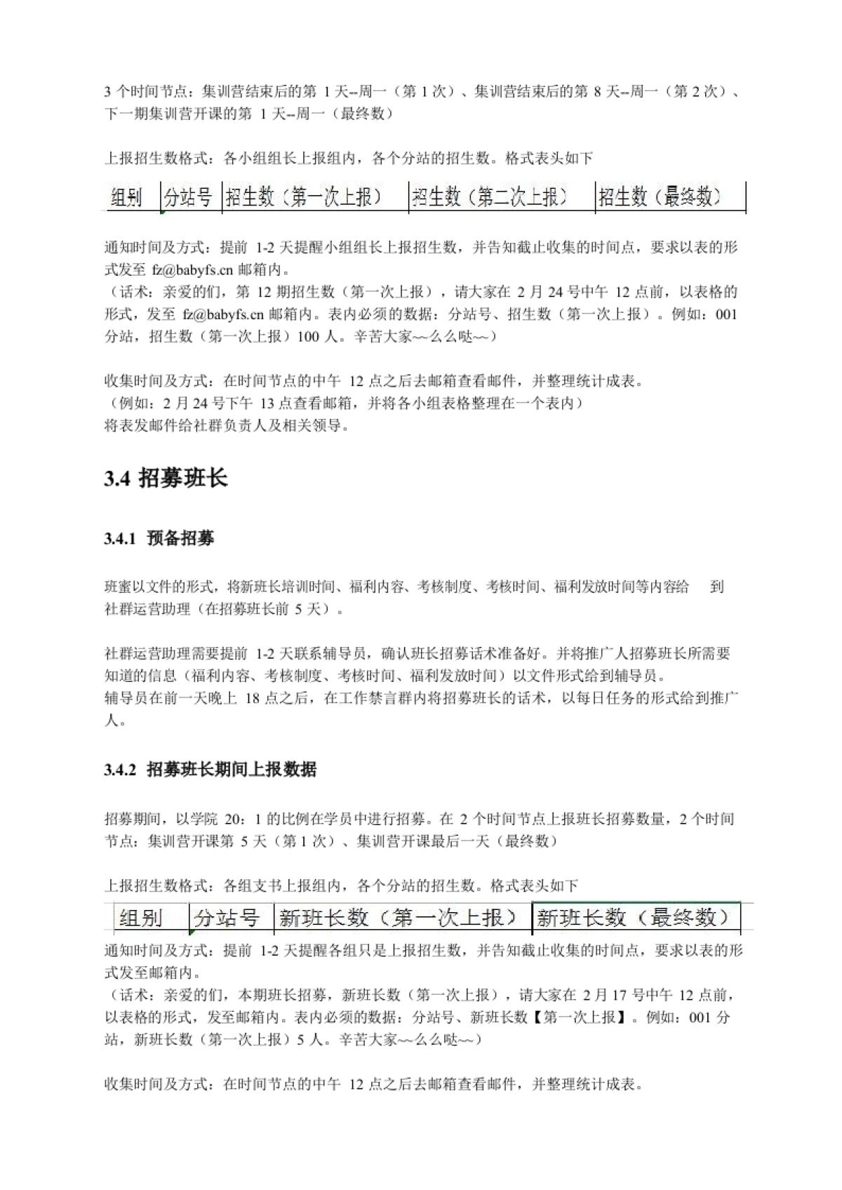 宝宝玩英语社群运营sop_第9页