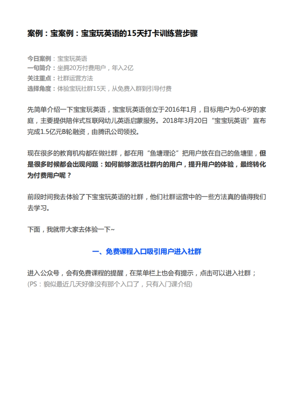 宝玩社群转化和裂变执行SOP005 案例：宝案例：宝宝玩英语的15天打卡训练营步骤_第1页