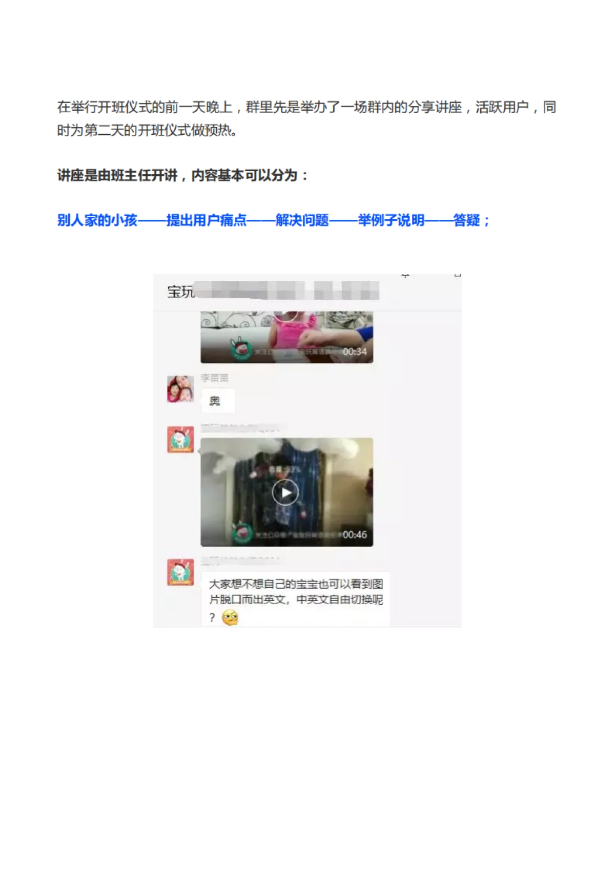 宝玩社群转化和裂变执行SOP005 案例：宝案例：宝宝玩英语的15天打卡训练营步骤_第10页