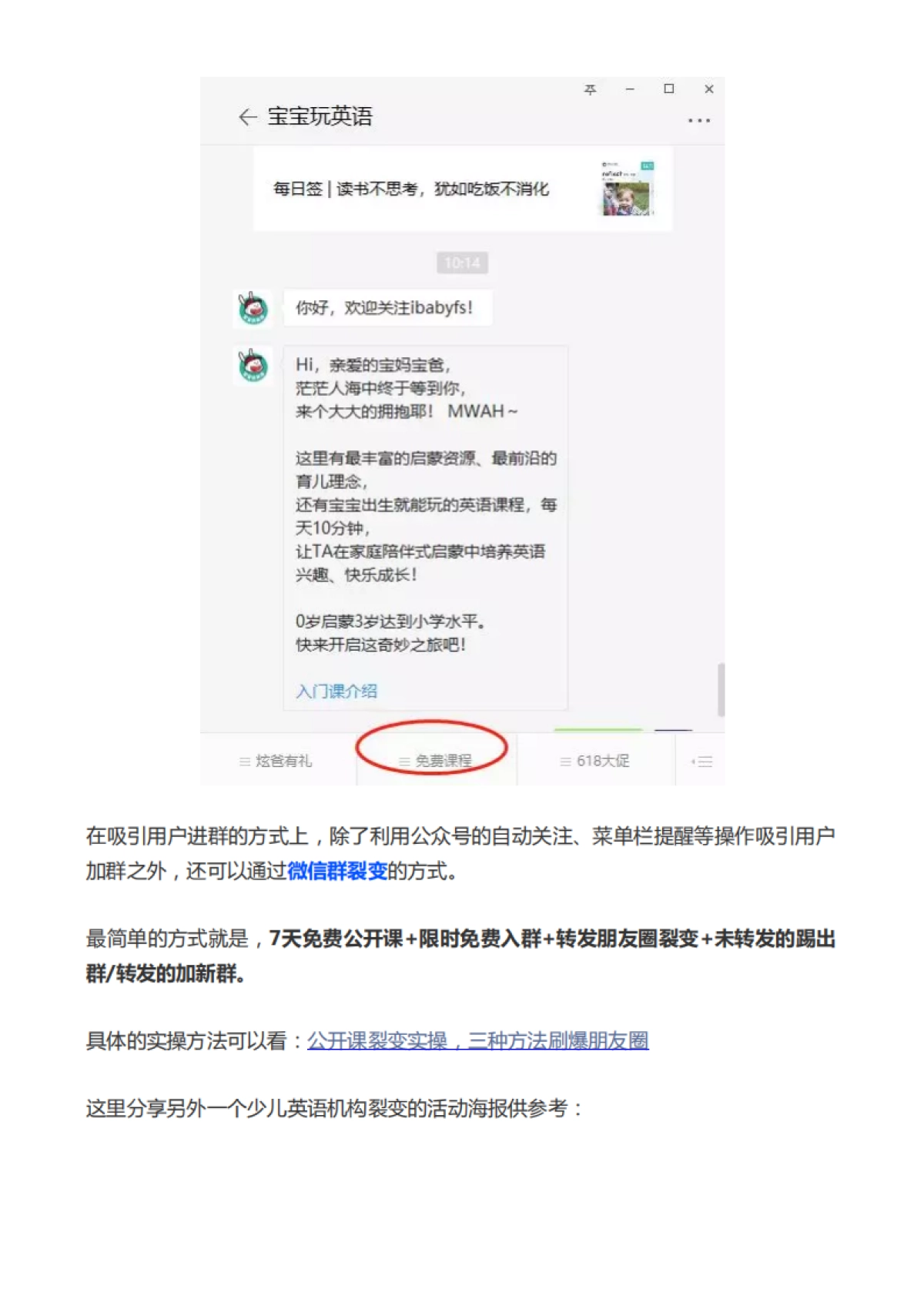 宝玩社群转化和裂变执行SOP005 案例：宝案例：宝宝玩英语的15天打卡训练营步骤_第2页
