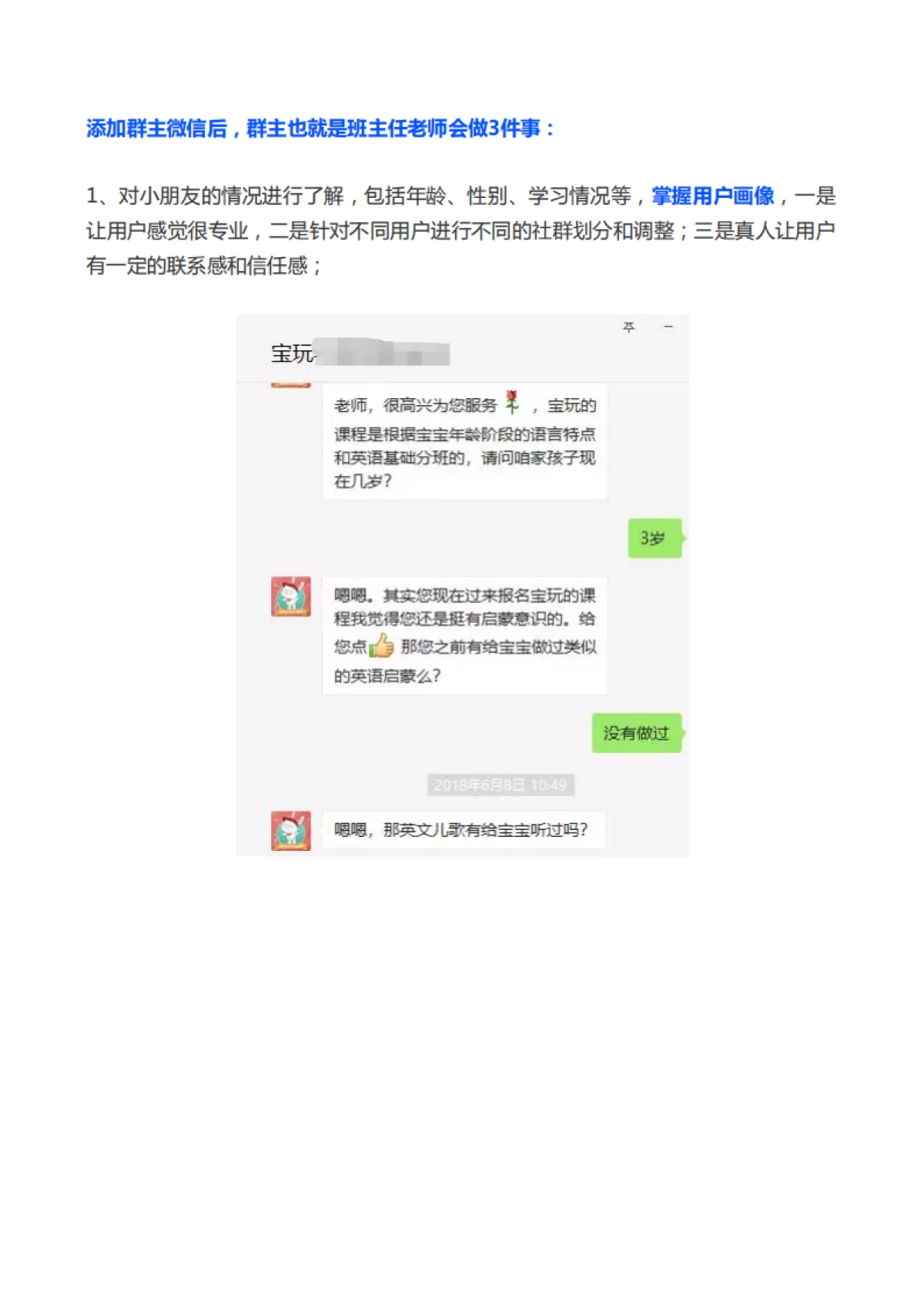 宝玩社群转化和裂变执行SOP005 案例：宝案例：宝宝玩英语的15天打卡训练营步骤_第6页