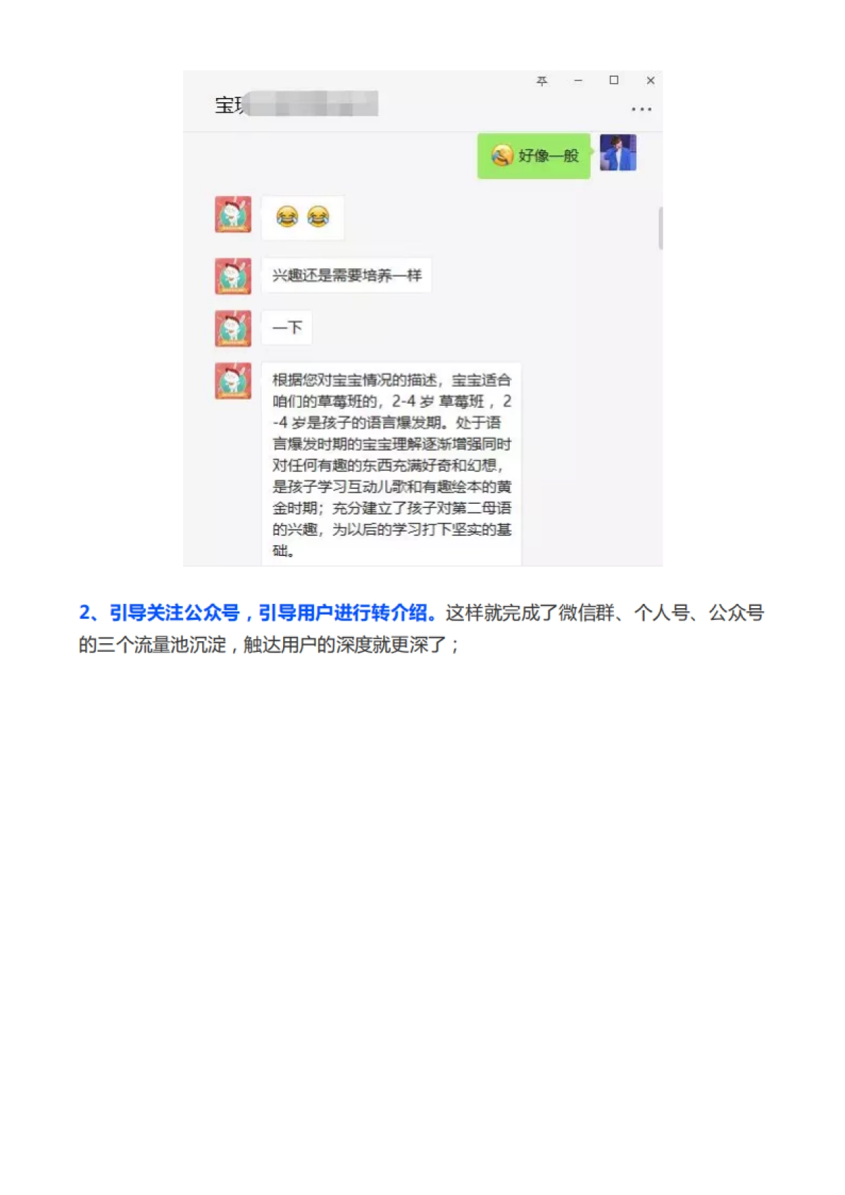宝玩社群转化和裂变执行SOP005 案例：宝案例：宝宝玩英语的15天打卡训练营步骤_第7页
