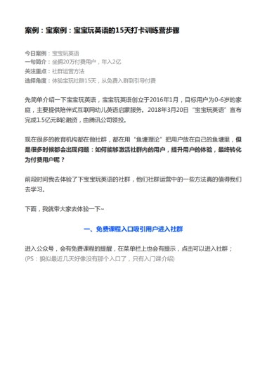 宝玩社群转化和裂变执行SOP005 案例：宝案例：宝宝玩英语的15天打卡训练营步骤