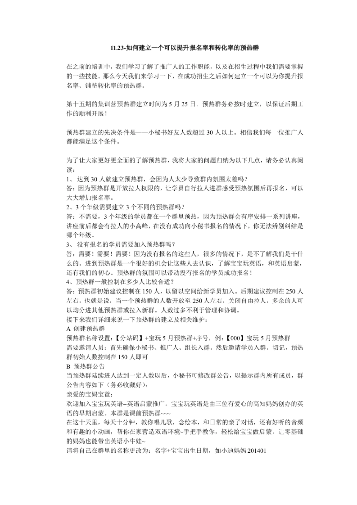 宝玩社群转化和裂变执行SOP之推广人034 培训9-新学员首次进入社群后的管理和安排-麦迪妈_第1页