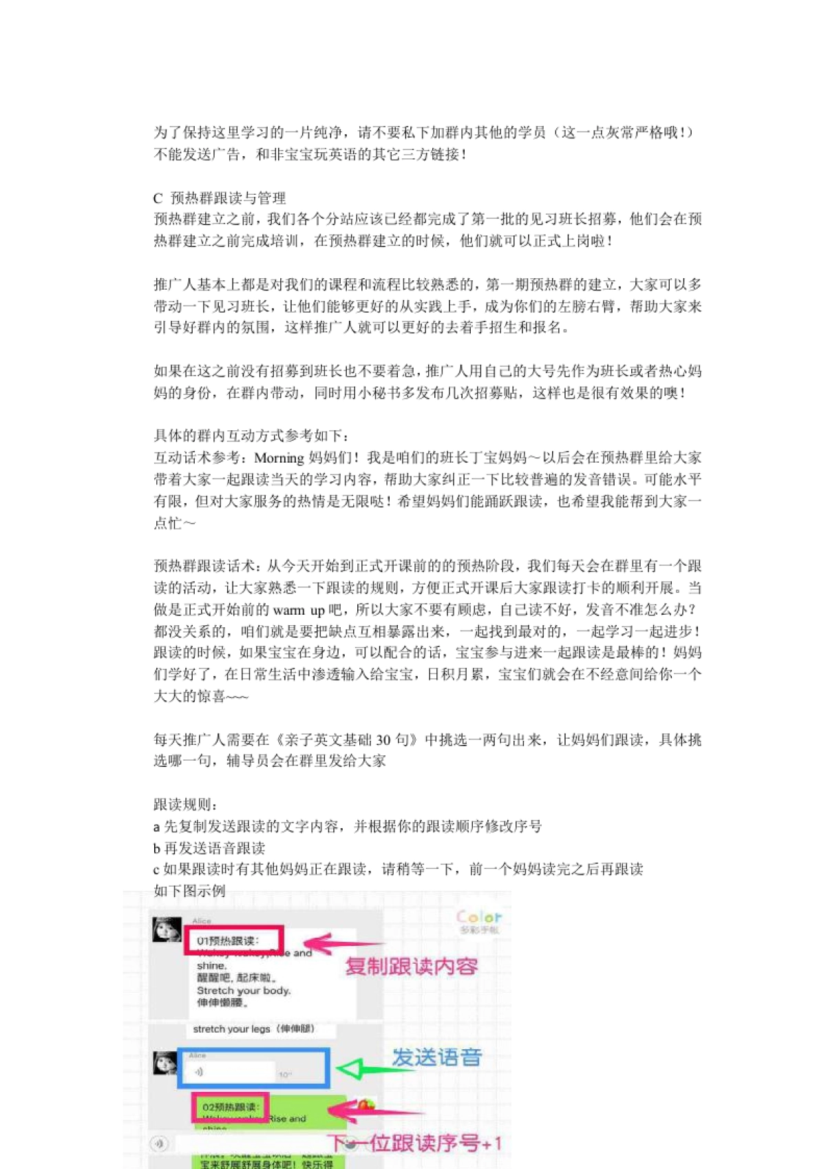 宝玩社群转化和裂变执行SOP之推广人034 培训9-新学员首次进入社群后的管理和安排-麦迪妈_第2页