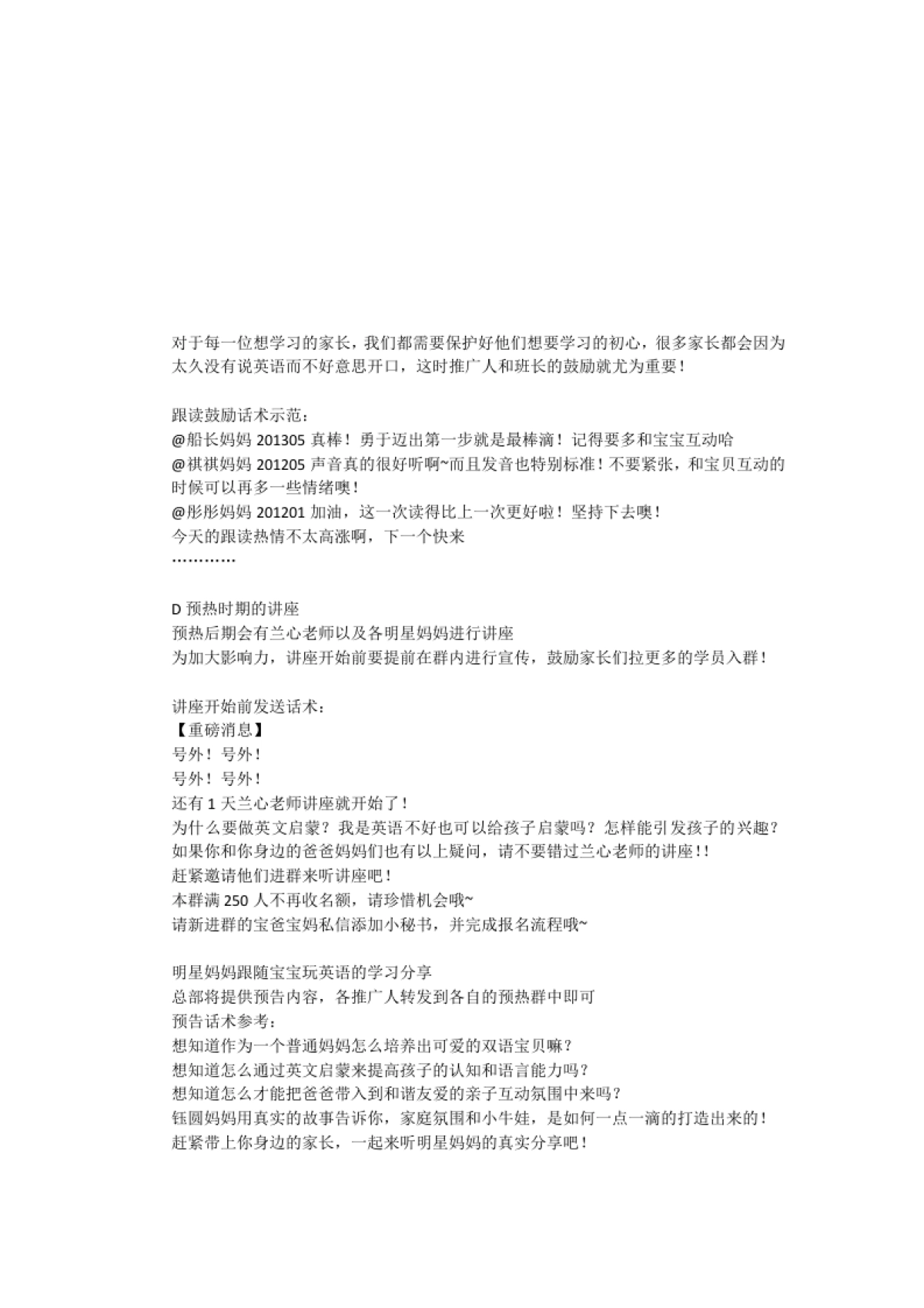 宝玩社群转化和裂变执行SOP之推广人034 培训9-新学员首次进入社群后的管理和安排-麦迪妈_第3页