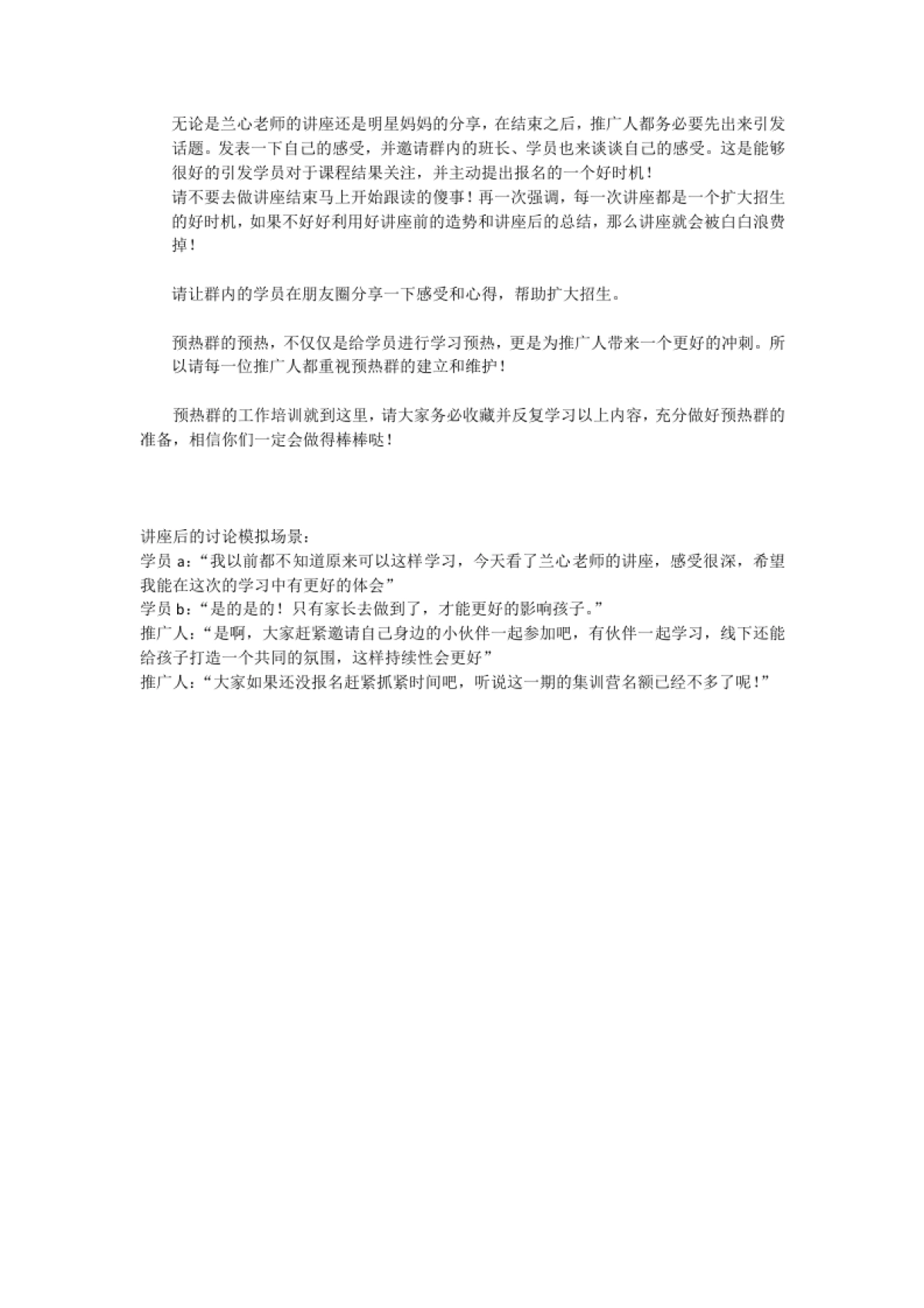 宝玩社群转化和裂变执行SOP之推广人034 培训9-新学员首次进入社群后的管理和安排-麦迪妈_第4页