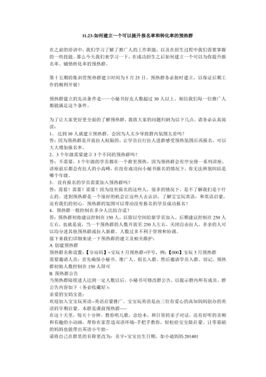 宝玩社群转化和裂变执行SOP之推广人034 培训9-新学员首次进入社群后的管理和安排-麦迪妈