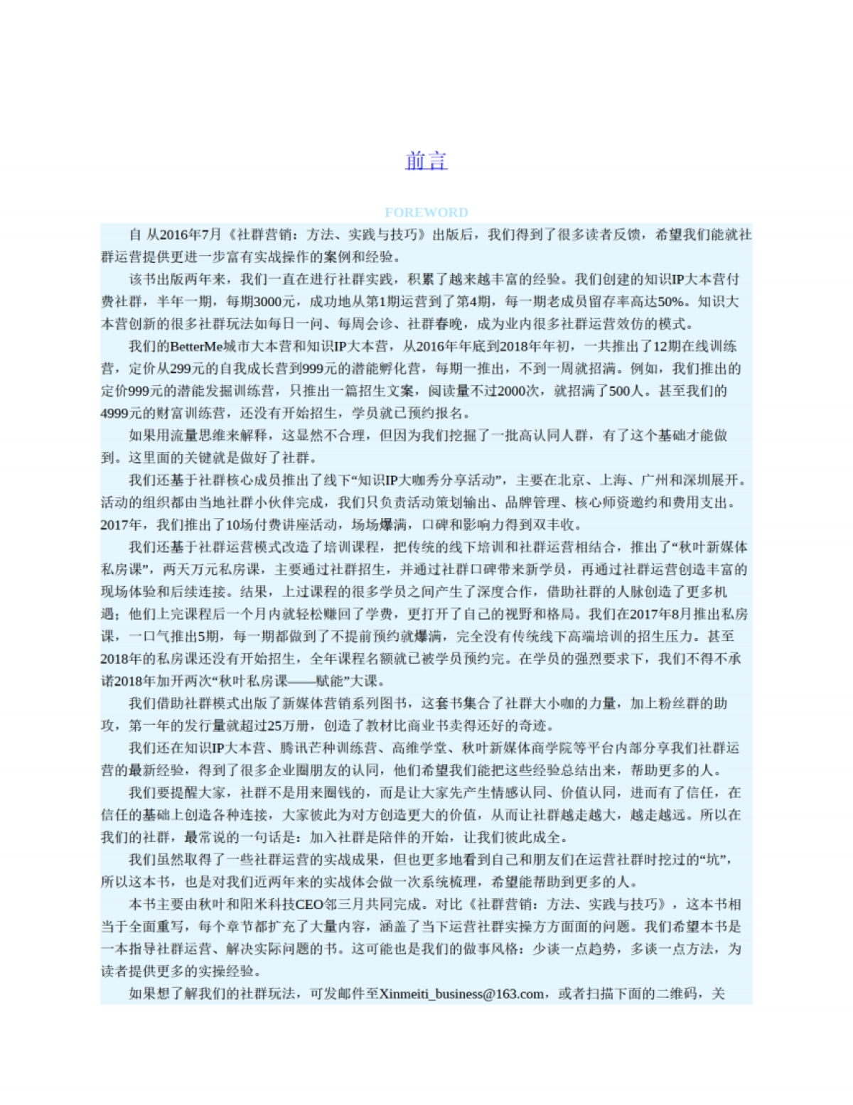 社群营销实战手册：从社群运营到社群经济全盘解析SOP_第10页