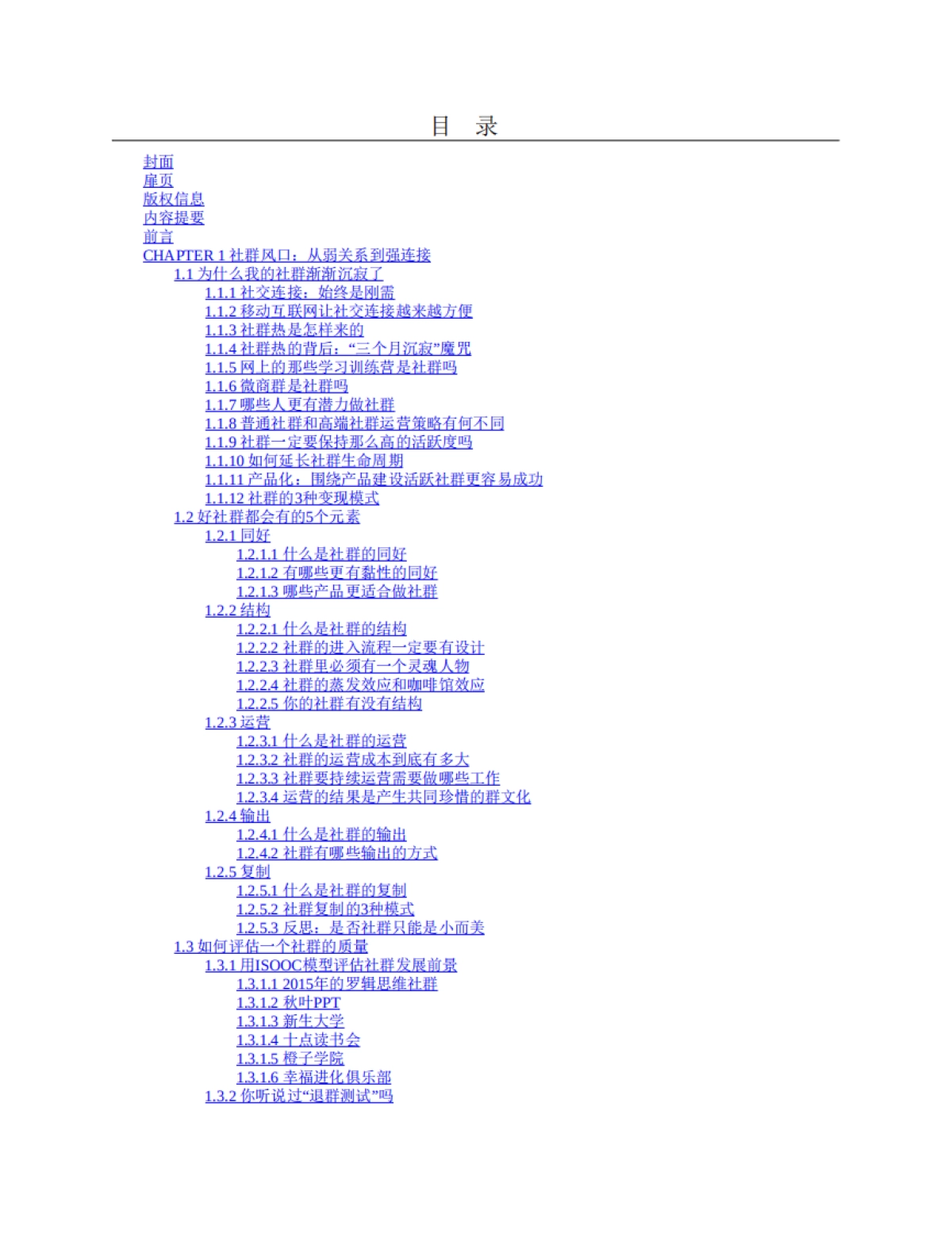 社群营销实战手册：从社群运营到社群经济全盘解析SOP_第4页