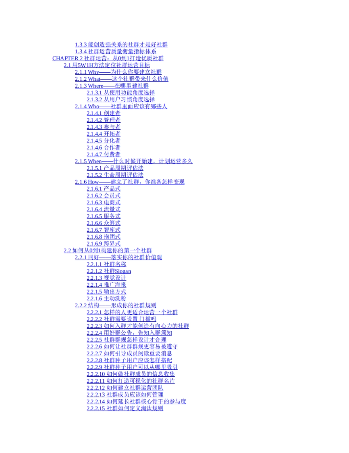 社群营销实战手册：从社群运营到社群经济全盘解析SOP_第5页