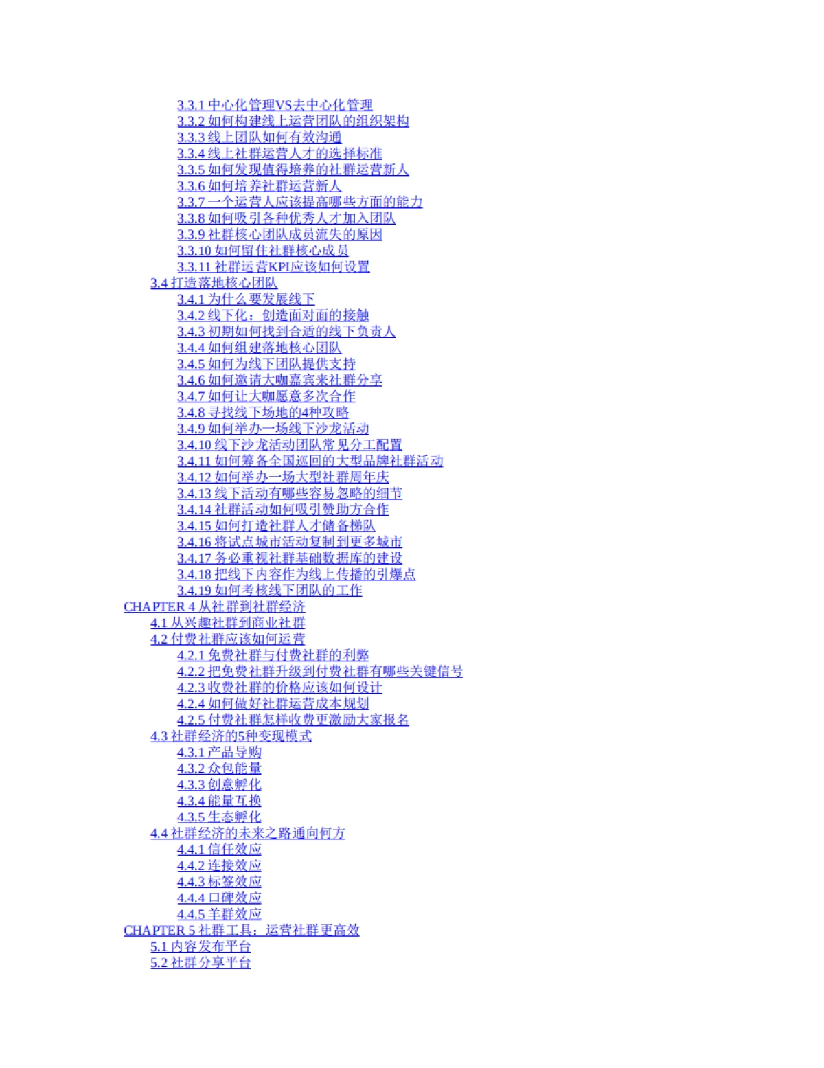社群营销实战手册：从社群运营到社群经济全盘解析SOP_第7页