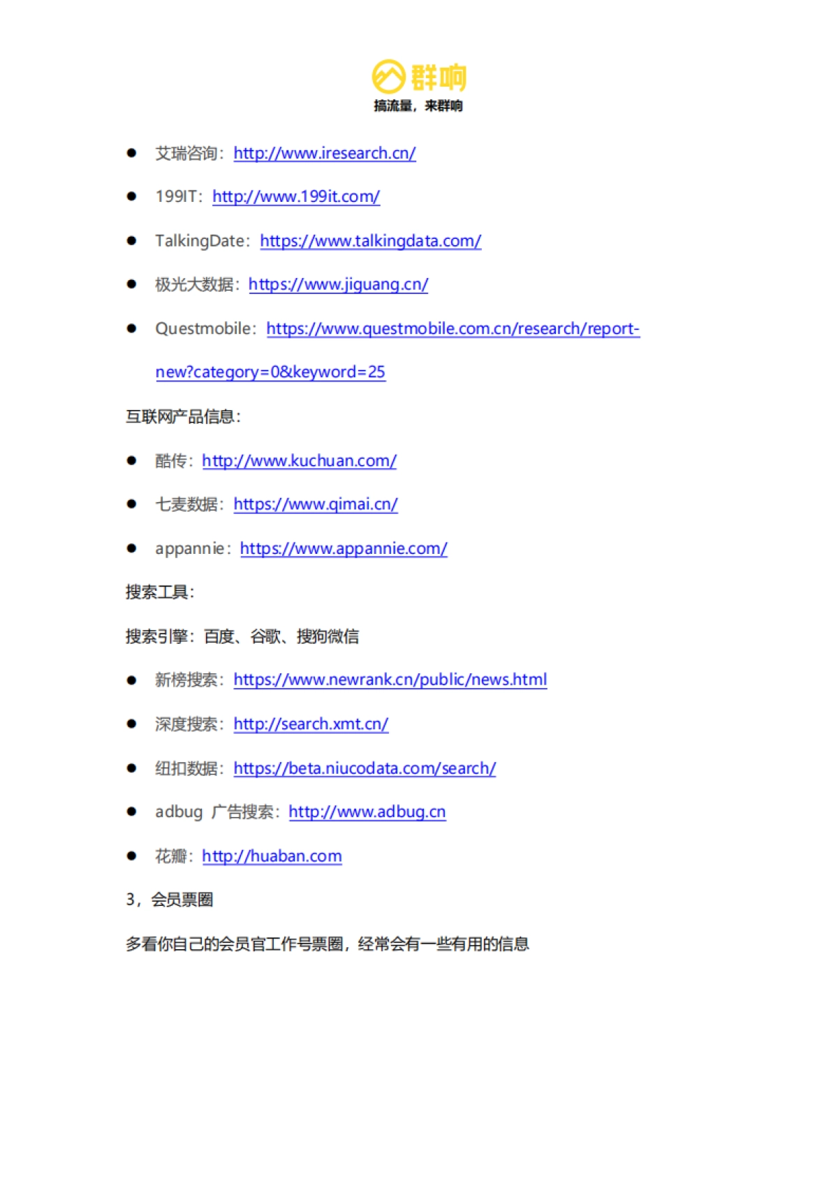 社群运营 SOP _第3页