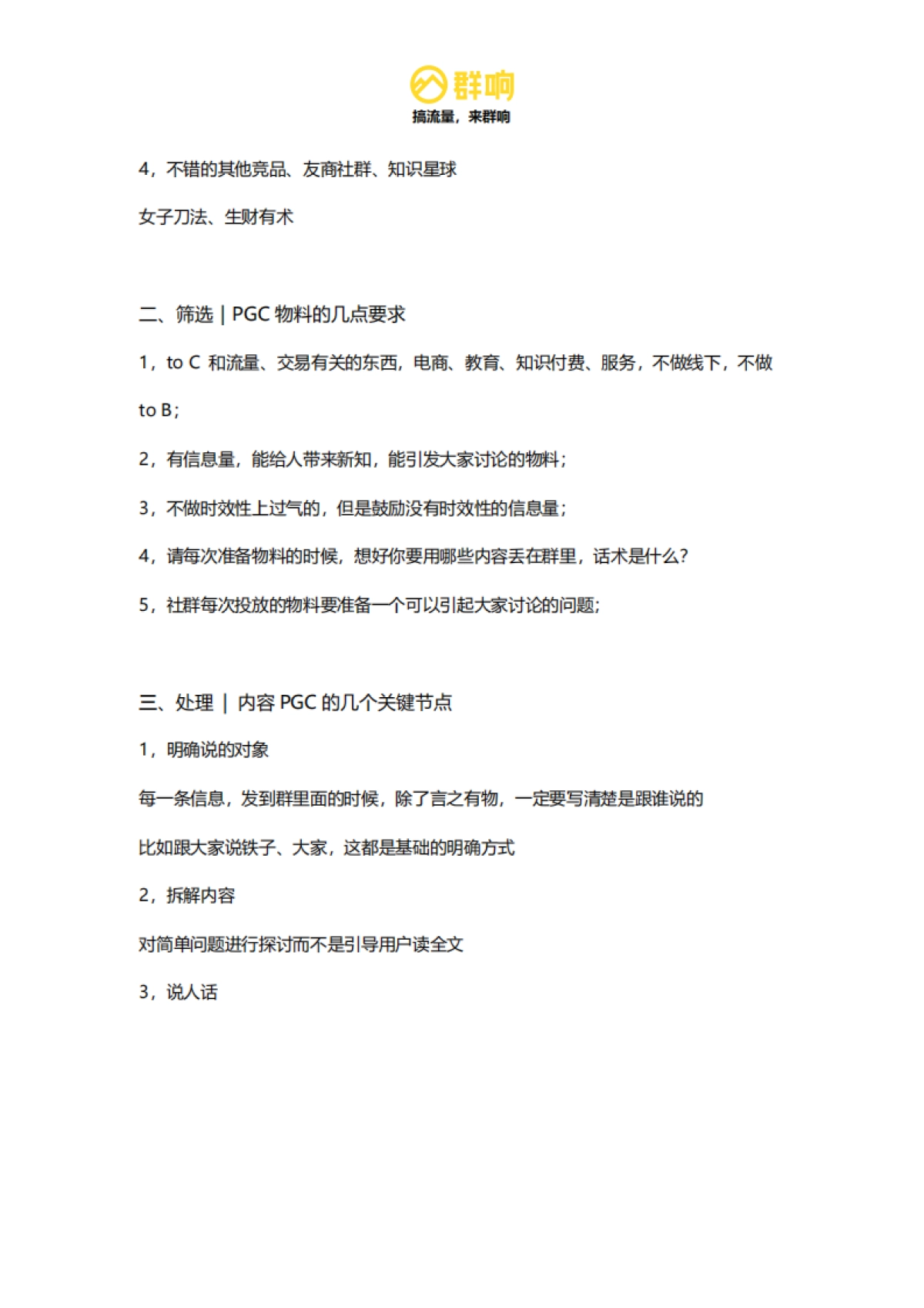 社群运营 SOP _第4页