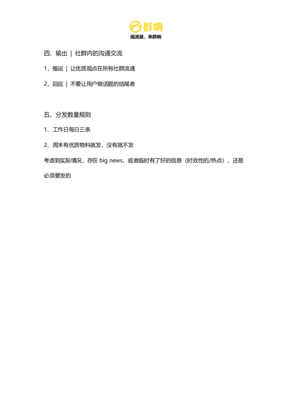 社群运营 SOP _第5页