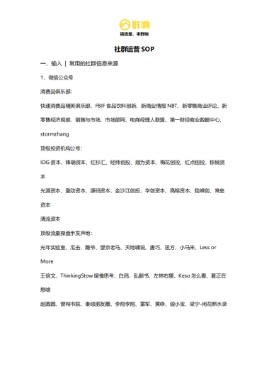 社群运营 SOP 