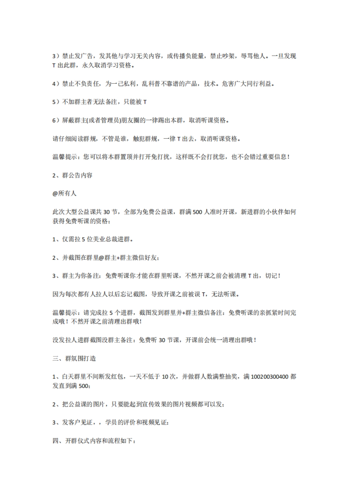 私域社群引流裂变流程细节及话术全攻略_第2页