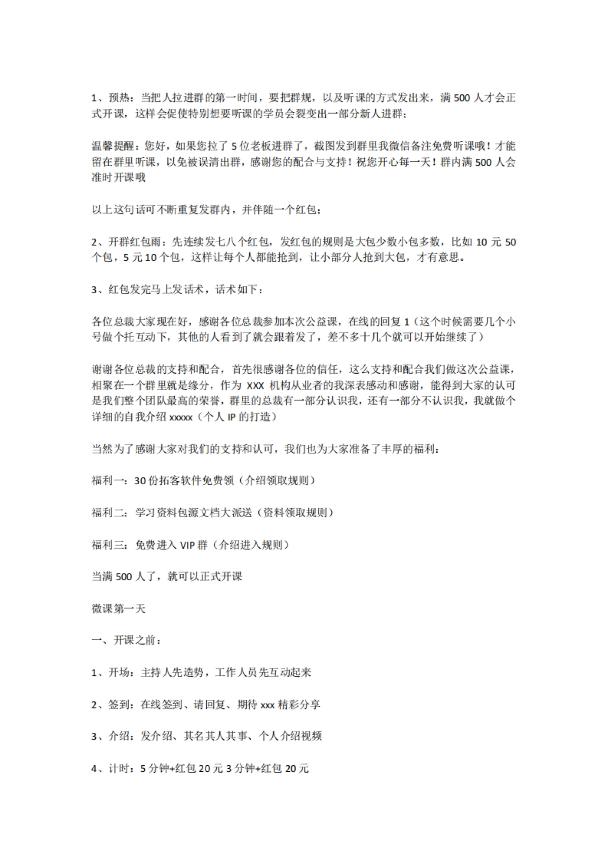 私域社群引流裂变流程细节及话术全攻略_第3页