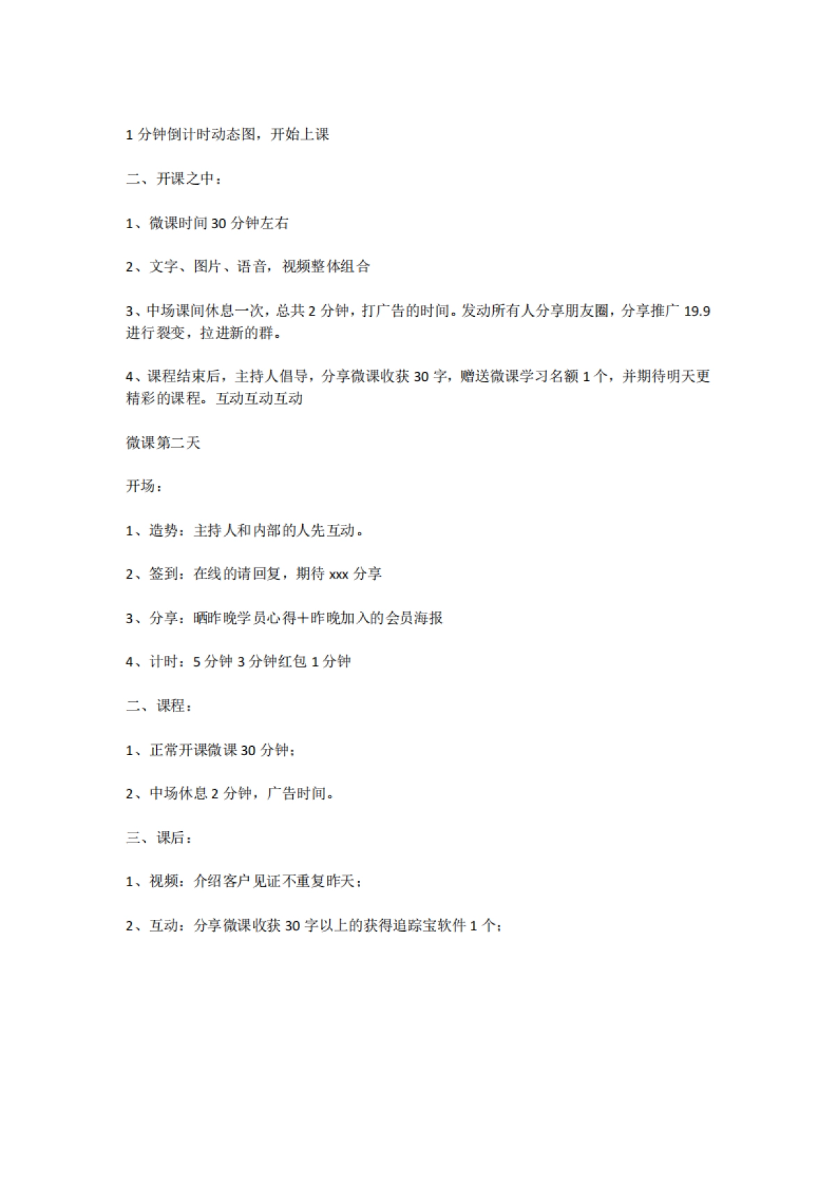 私域社群引流裂变流程细节及话术全攻略_第4页