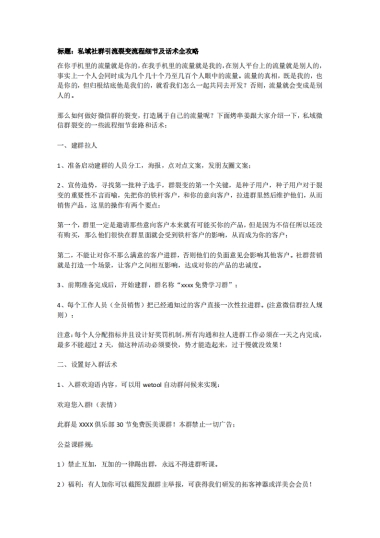 私域社群引流裂变流程细节及话术全攻略