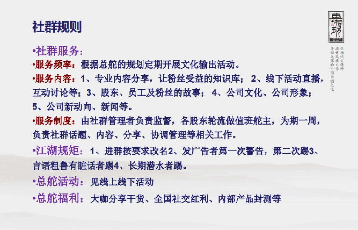 肆拾玖坊社群运营_第10页