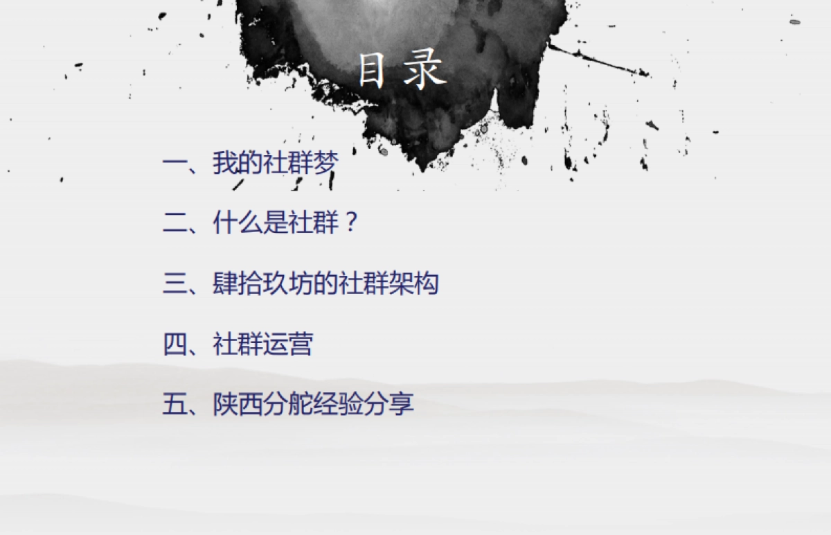 肆拾玖坊社群运营_第2页