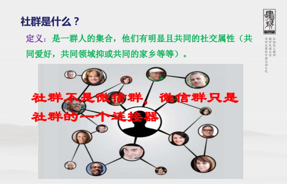 肆拾玖坊社群运营_第4页