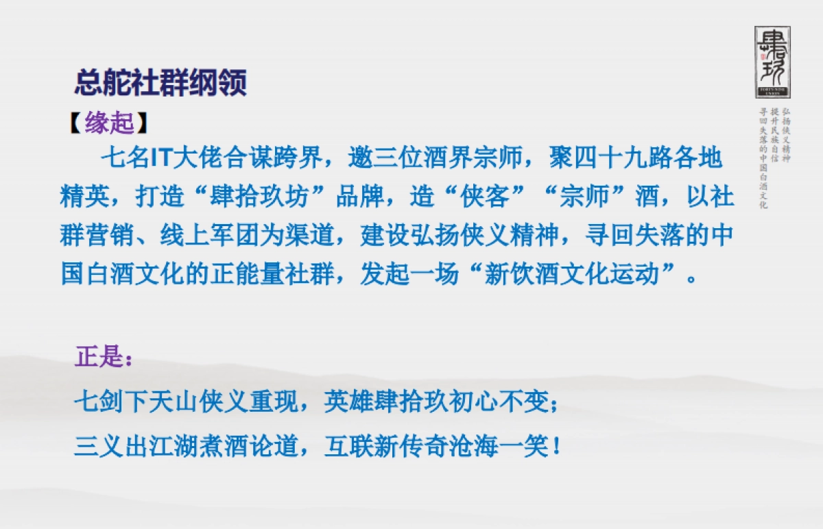 肆拾玖坊社群运营_第7页