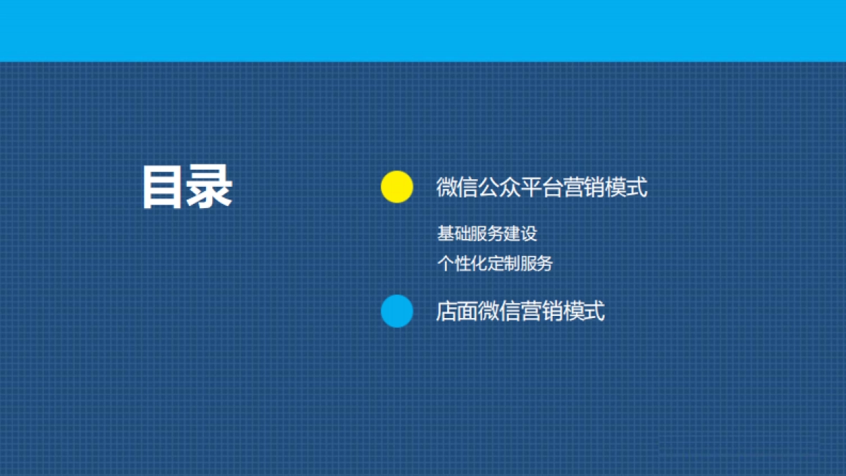 微信解决方案-餐饮行业_第10页