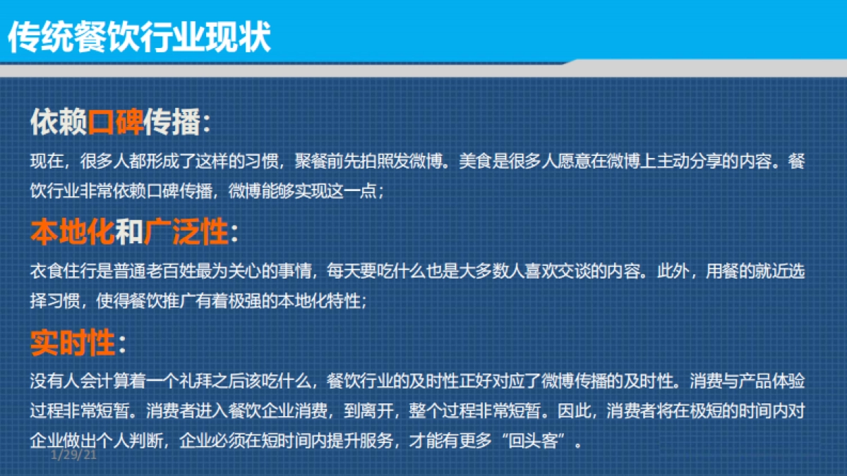 微信解决方案-餐饮行业_第3页