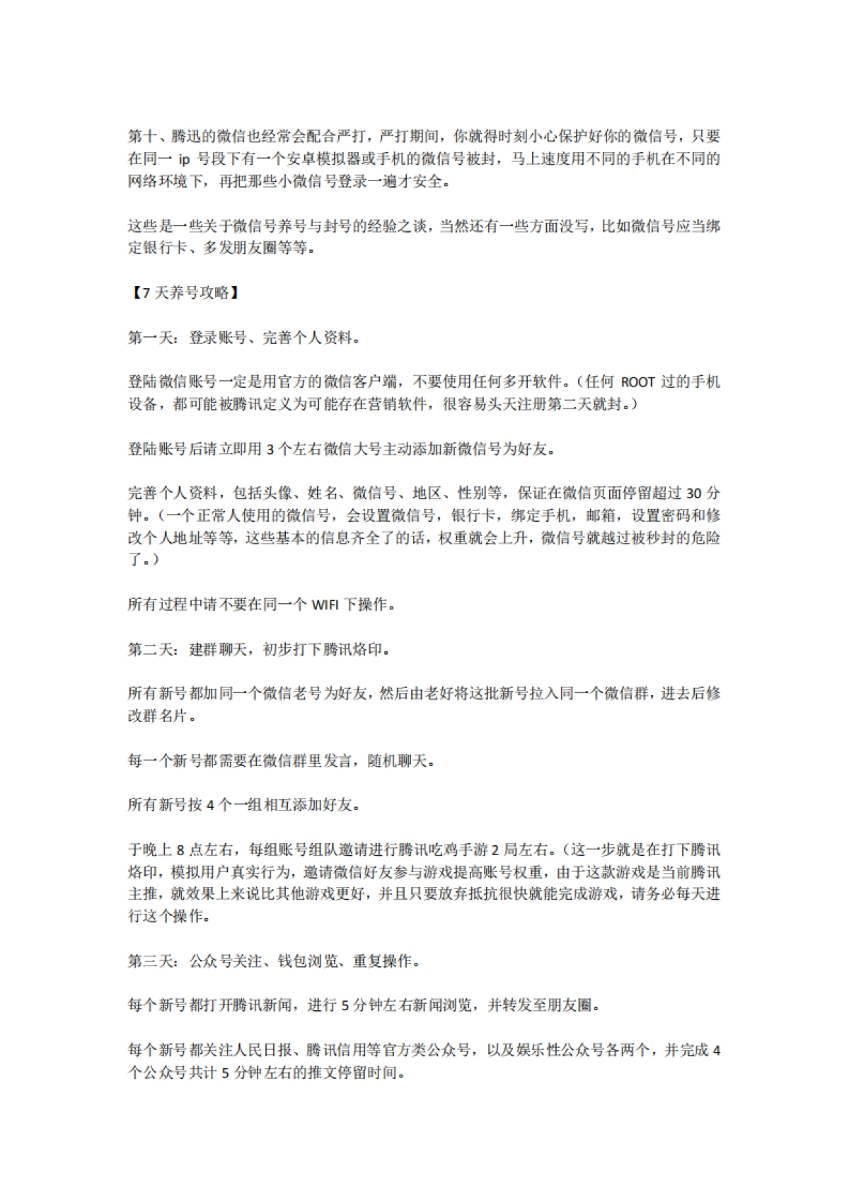 微信私域流量养号实操手册_第2页