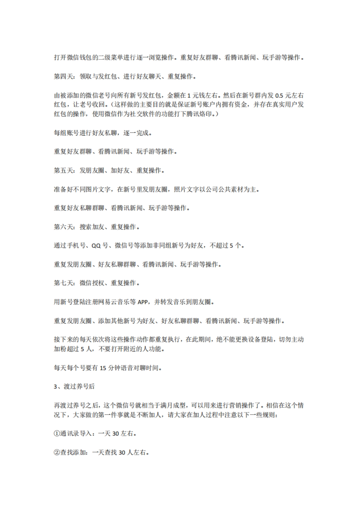 微信私域流量养号实操手册_第4页