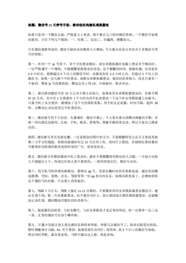 微信私域流量养号实操手册