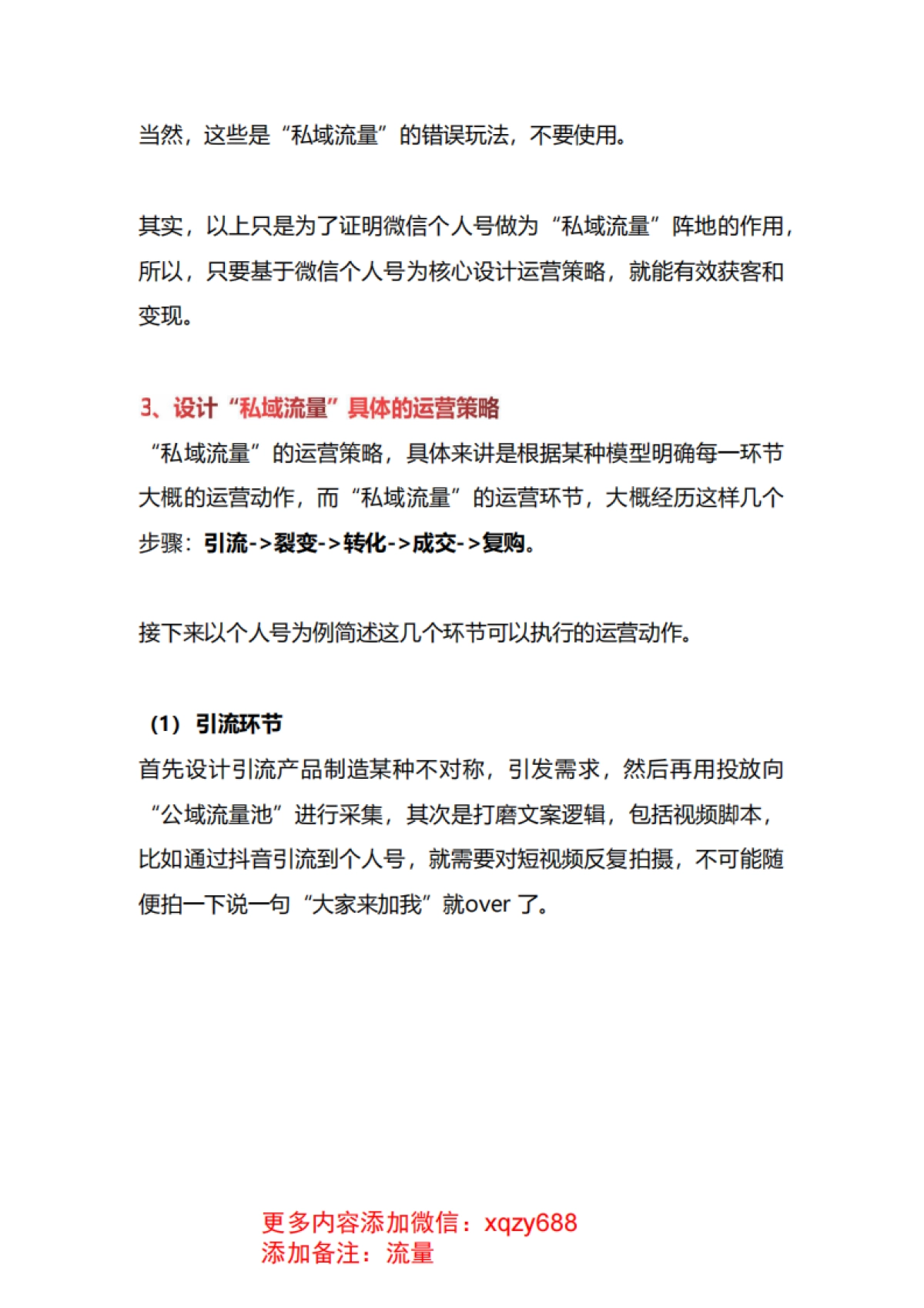 一文详解私域流量_第10页