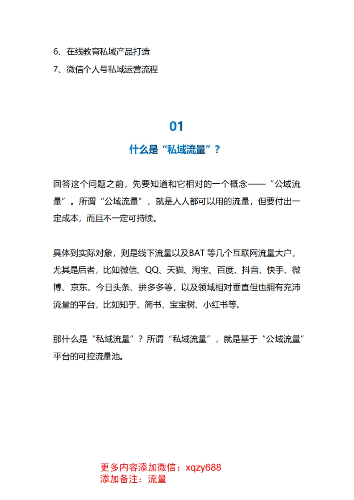 一文详解私域流量_第2页