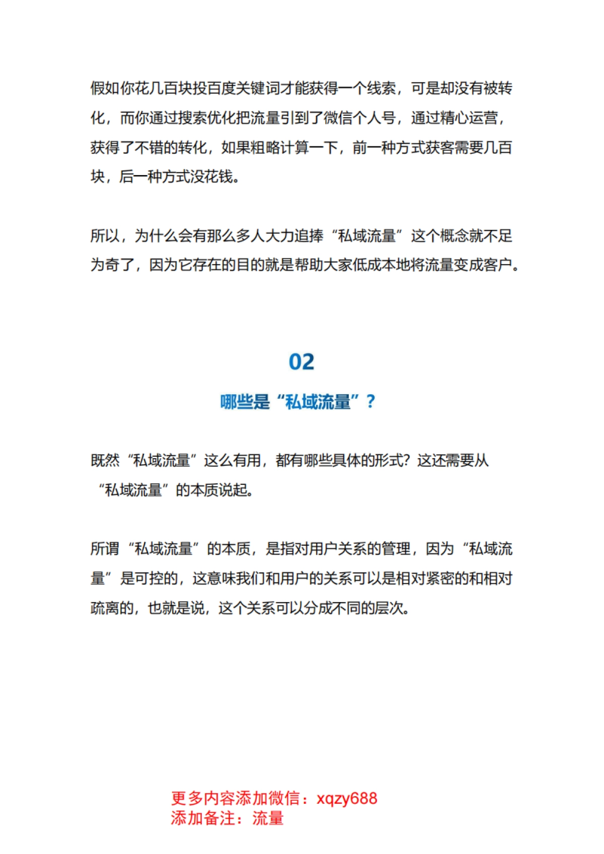 一文详解私域流量_第4页