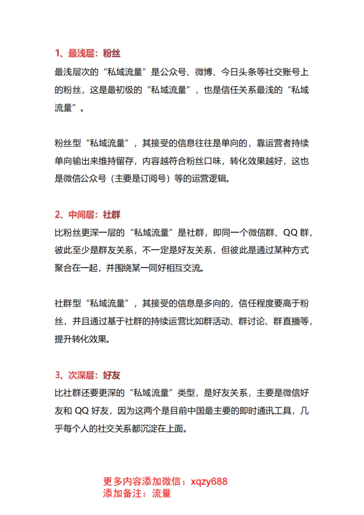 一文详解私域流量_第5页